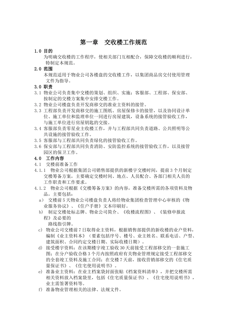 某地产金碧物业客户服务管理_第2页