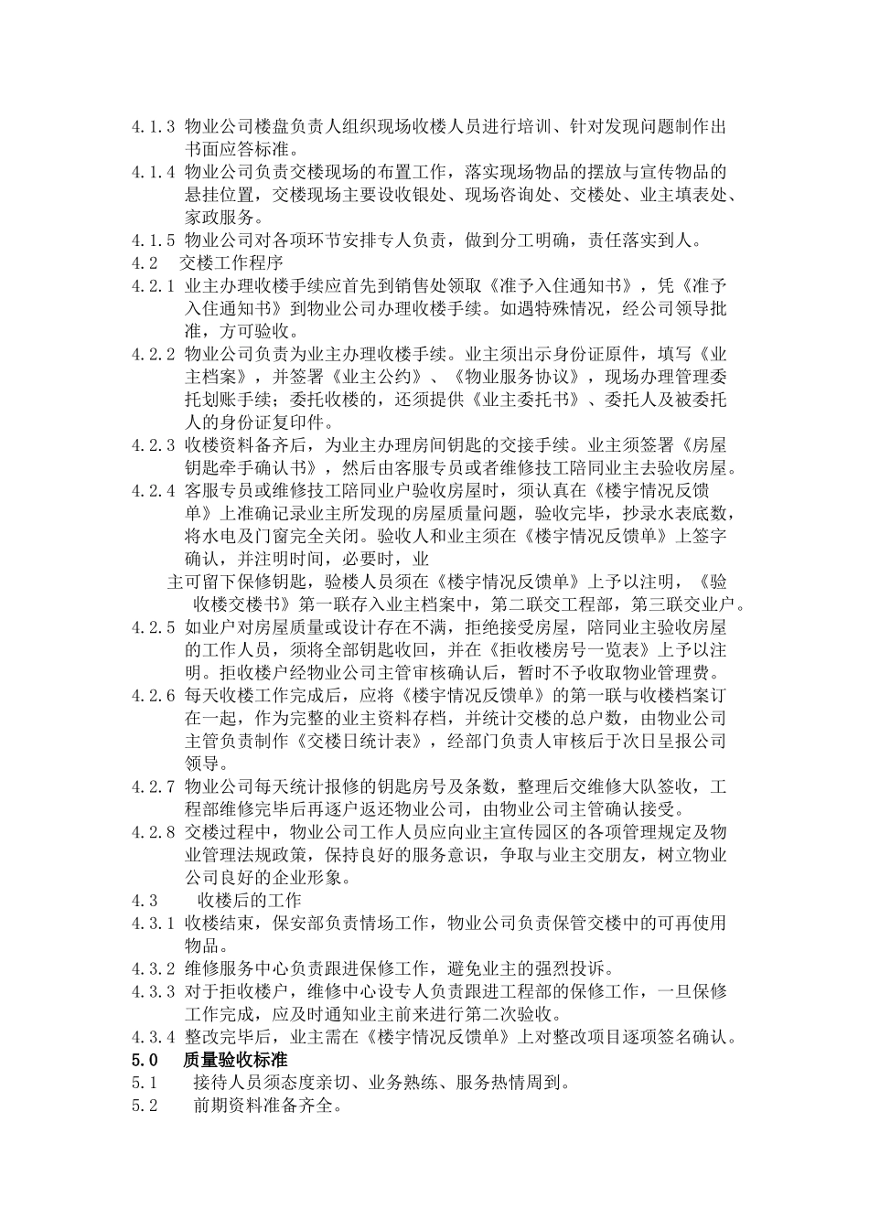 某地产金碧物业客户服务管理_第3页