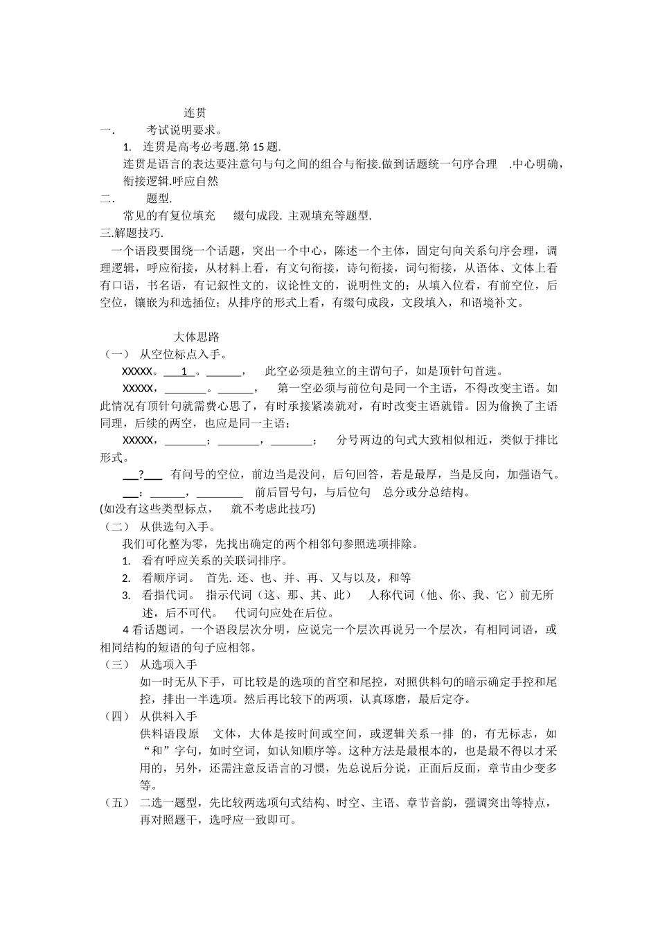 高考语文总复习之语言连贯_第1页