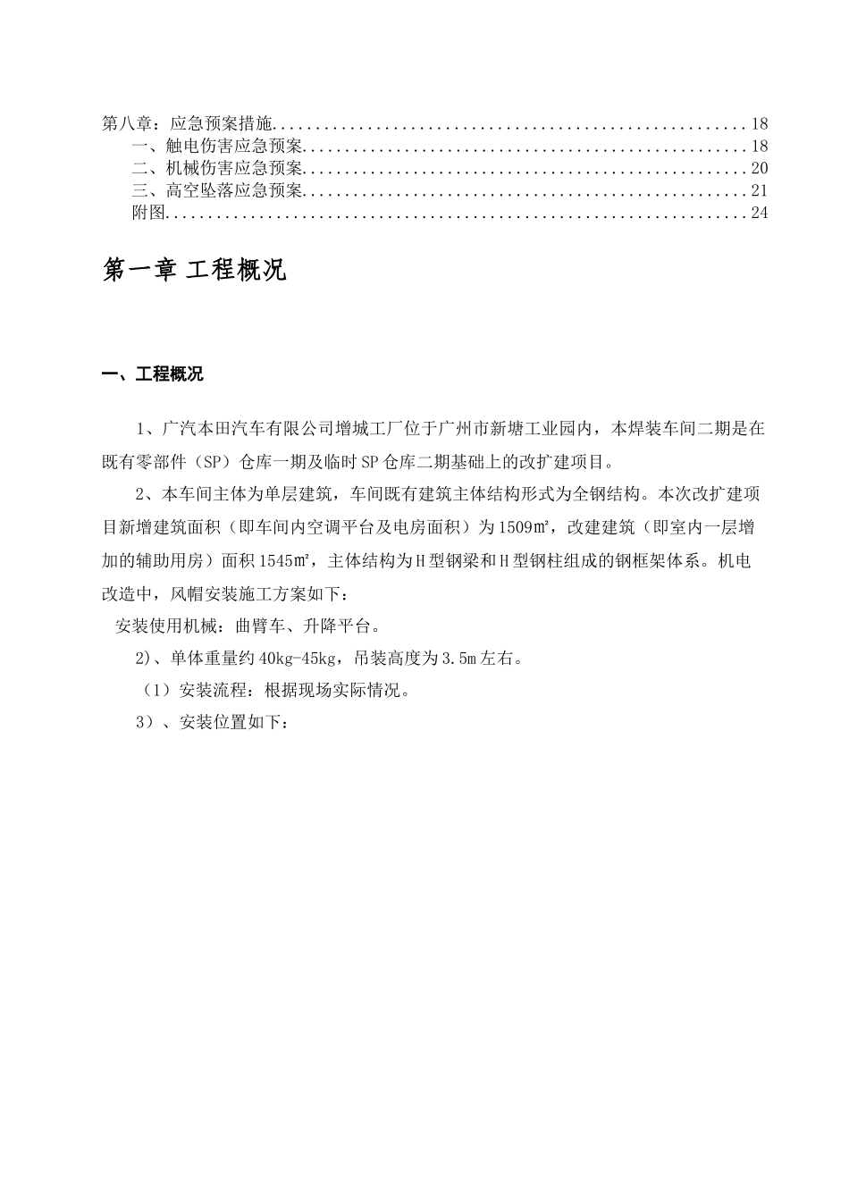 风帽吊装施工方案_第2页