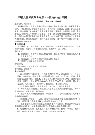 黄土高原水土流失微课说明文档