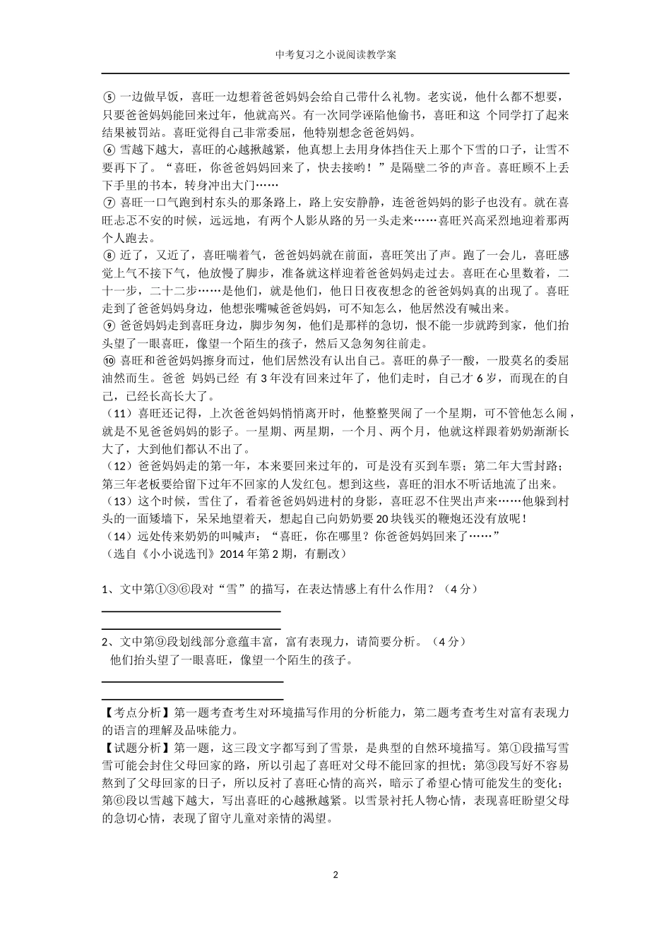 小说阅读复习(二)_第2页