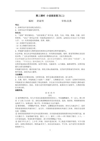 小说阅读复习(二)
