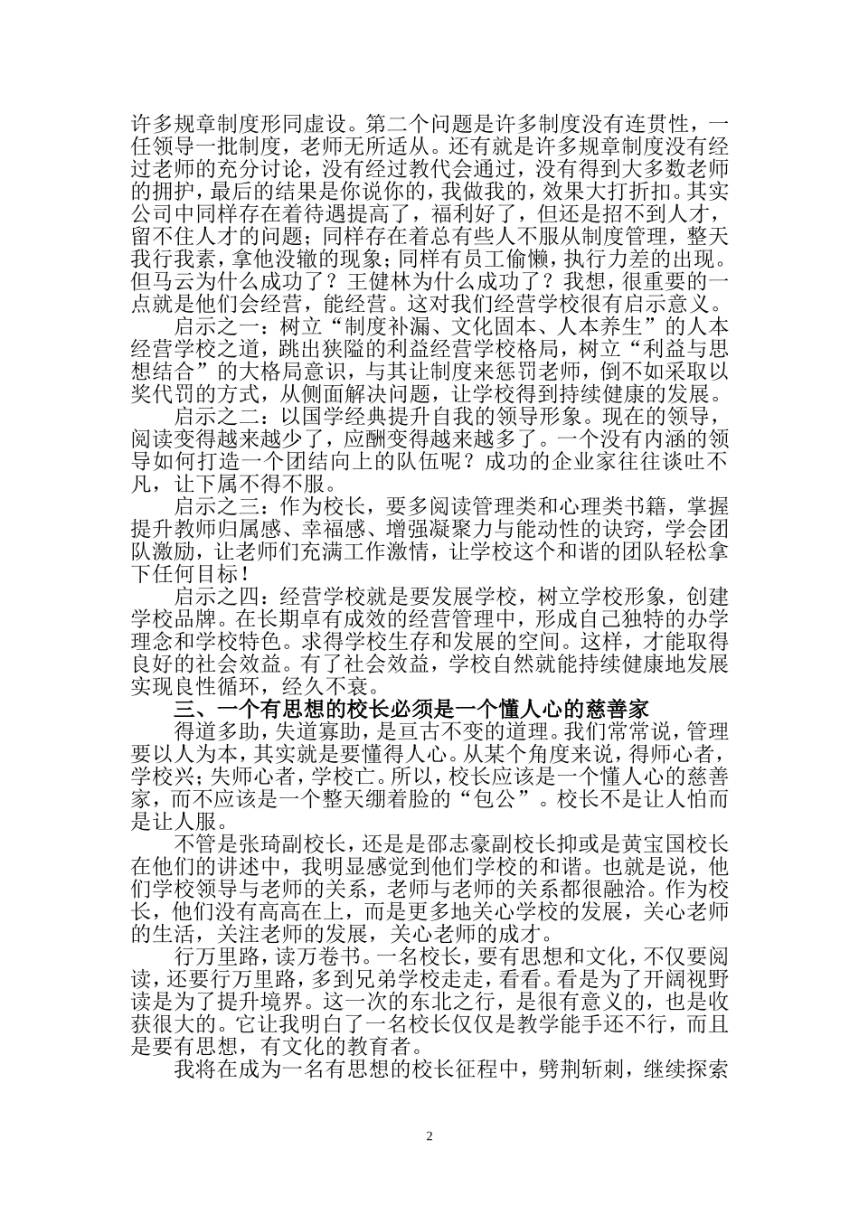 做一名有思想的校长_第2页