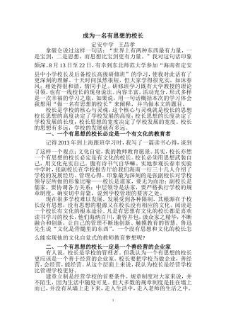 做一名有思想的校长