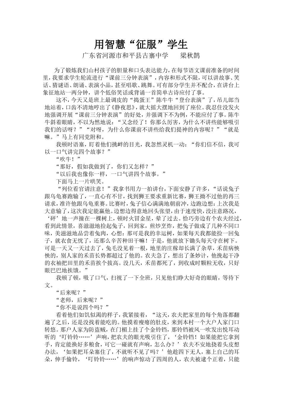 用智慧“征服”学生_第1页