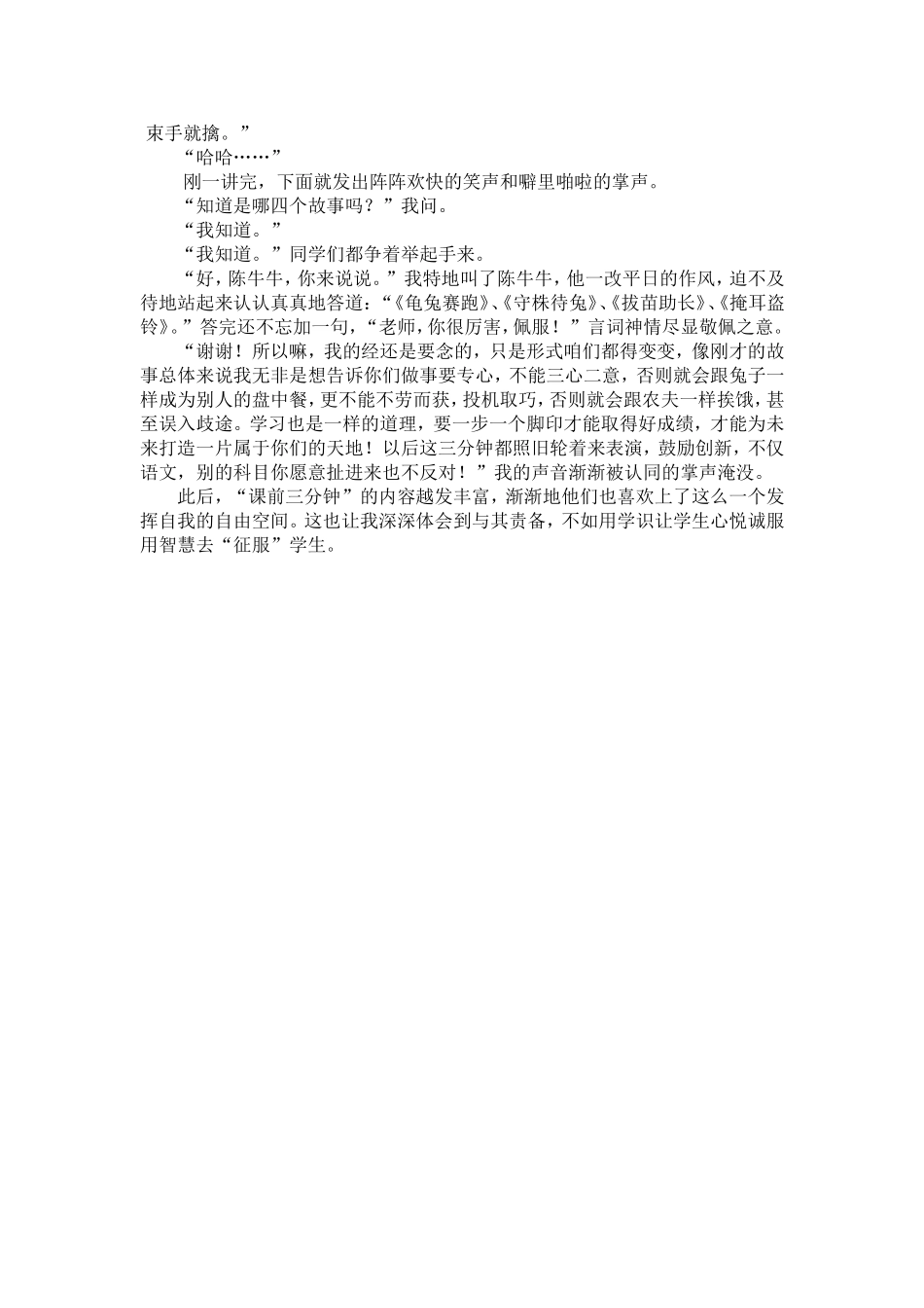 用智慧“征服”学生_第2页