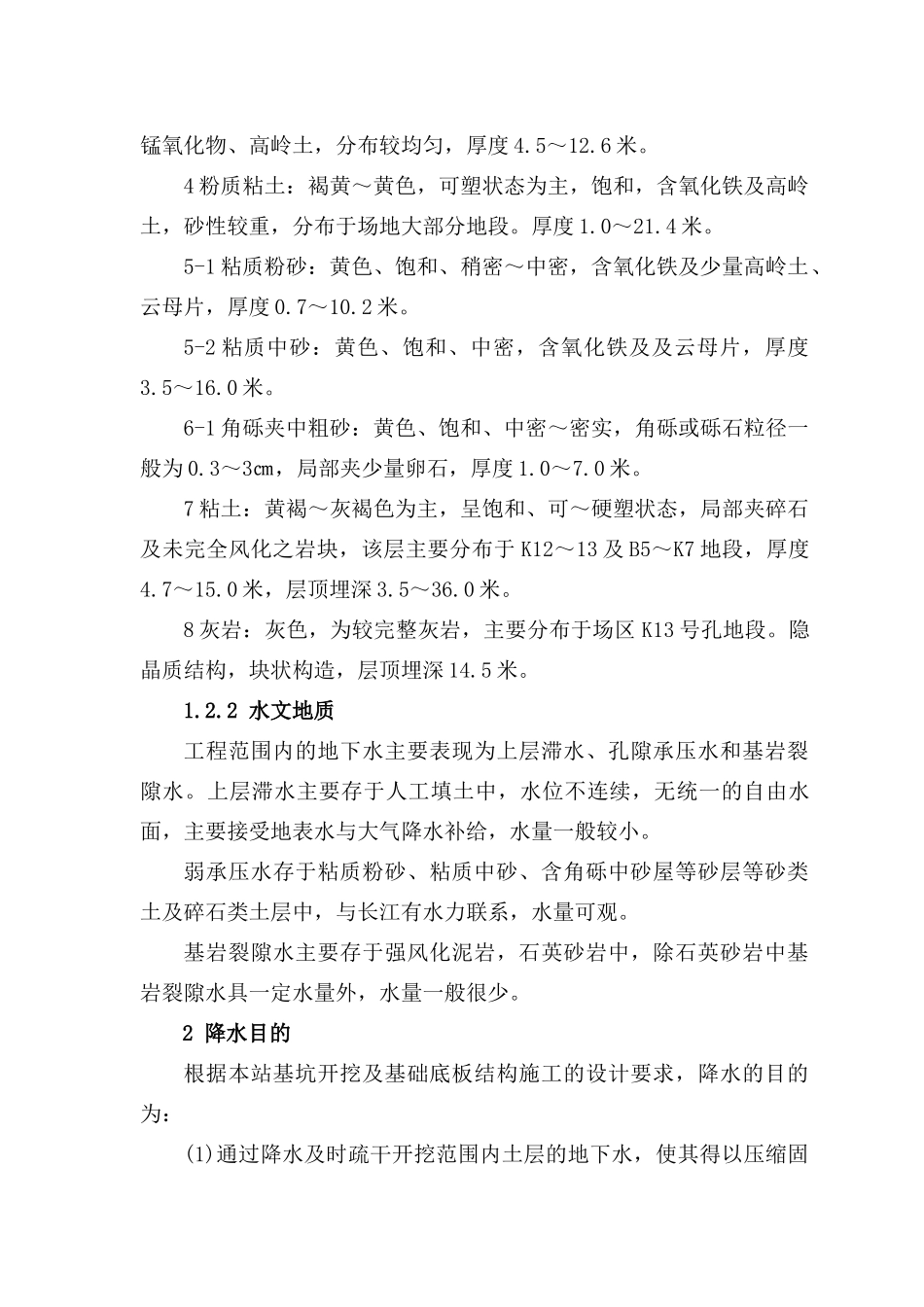 降水井施工方案_第2页