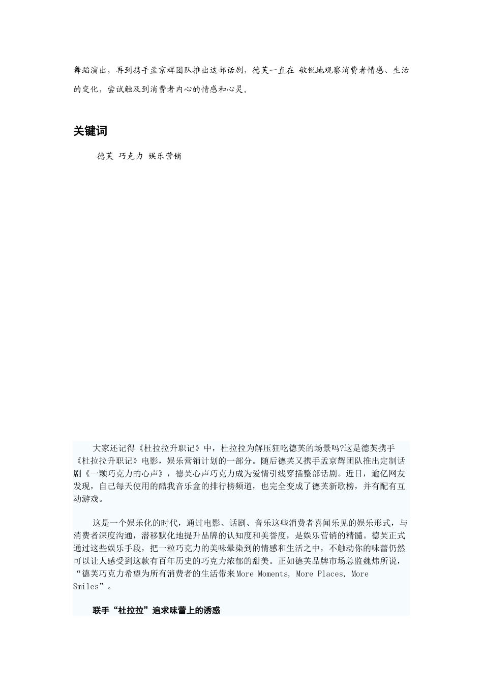 浅议德芙巧克力的娱乐营销策略_第3页