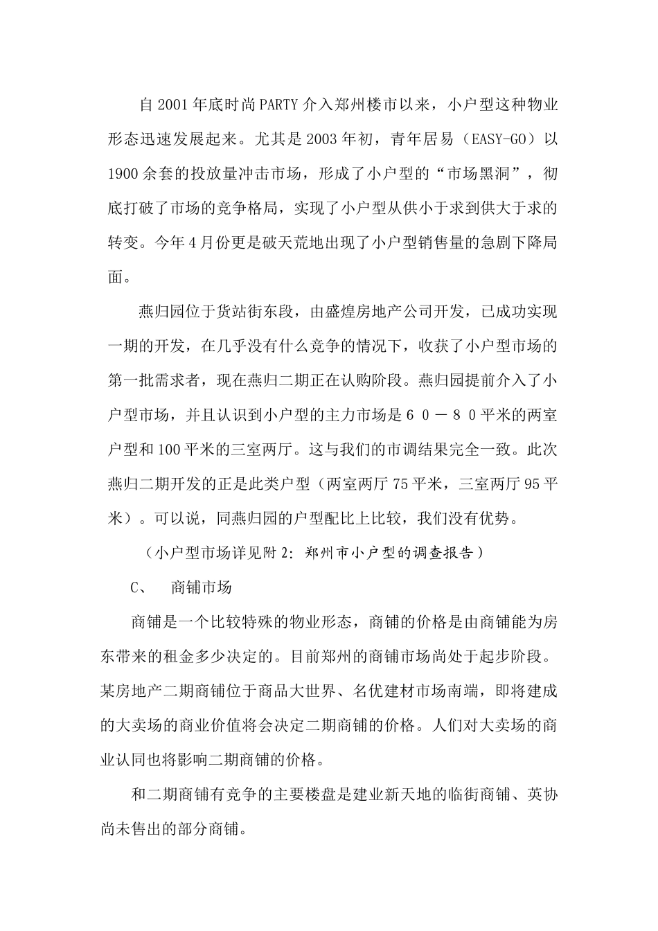 某房地产项目营销策划书范本_第3页