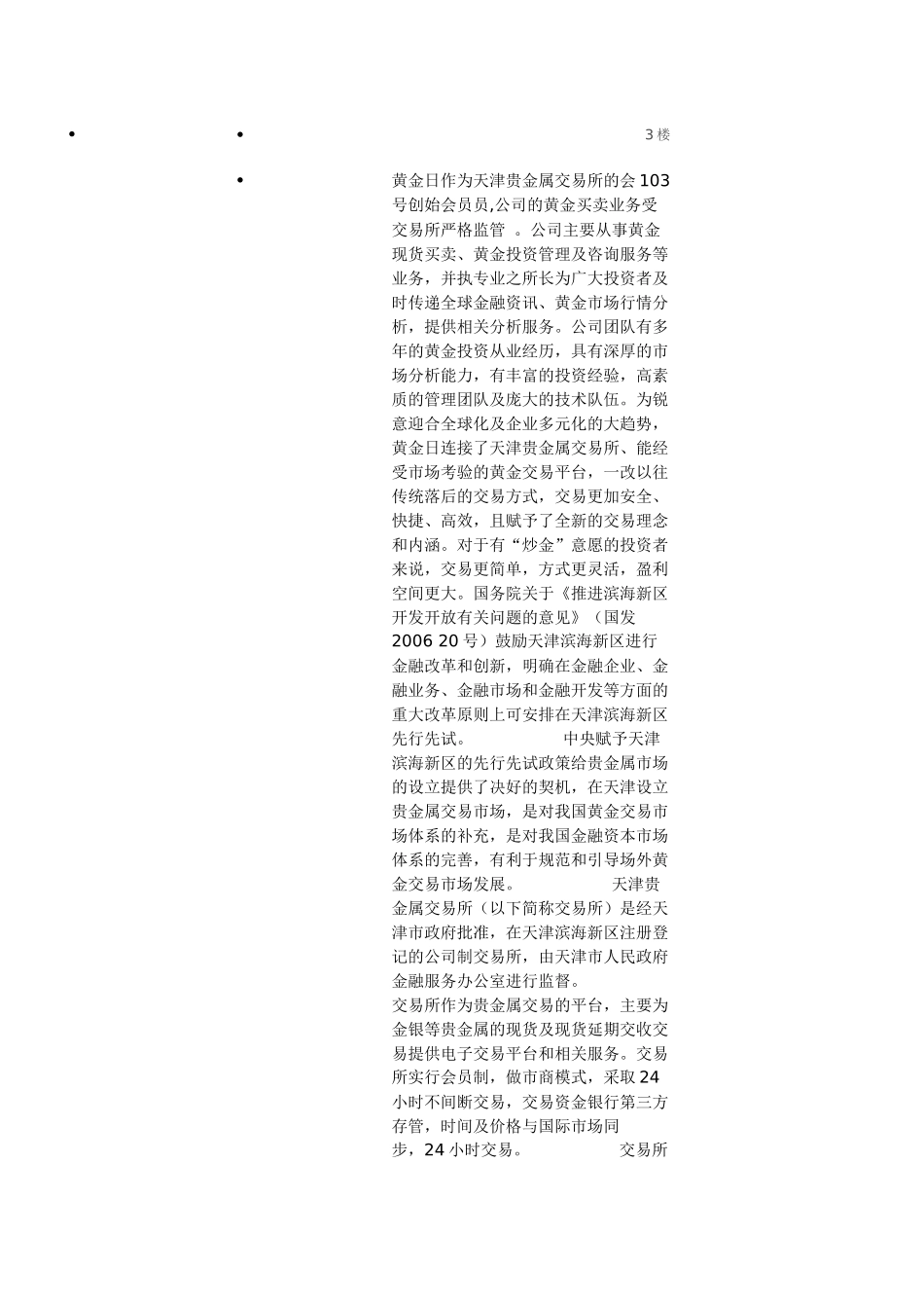 黄金日相关业务介绍_第1页