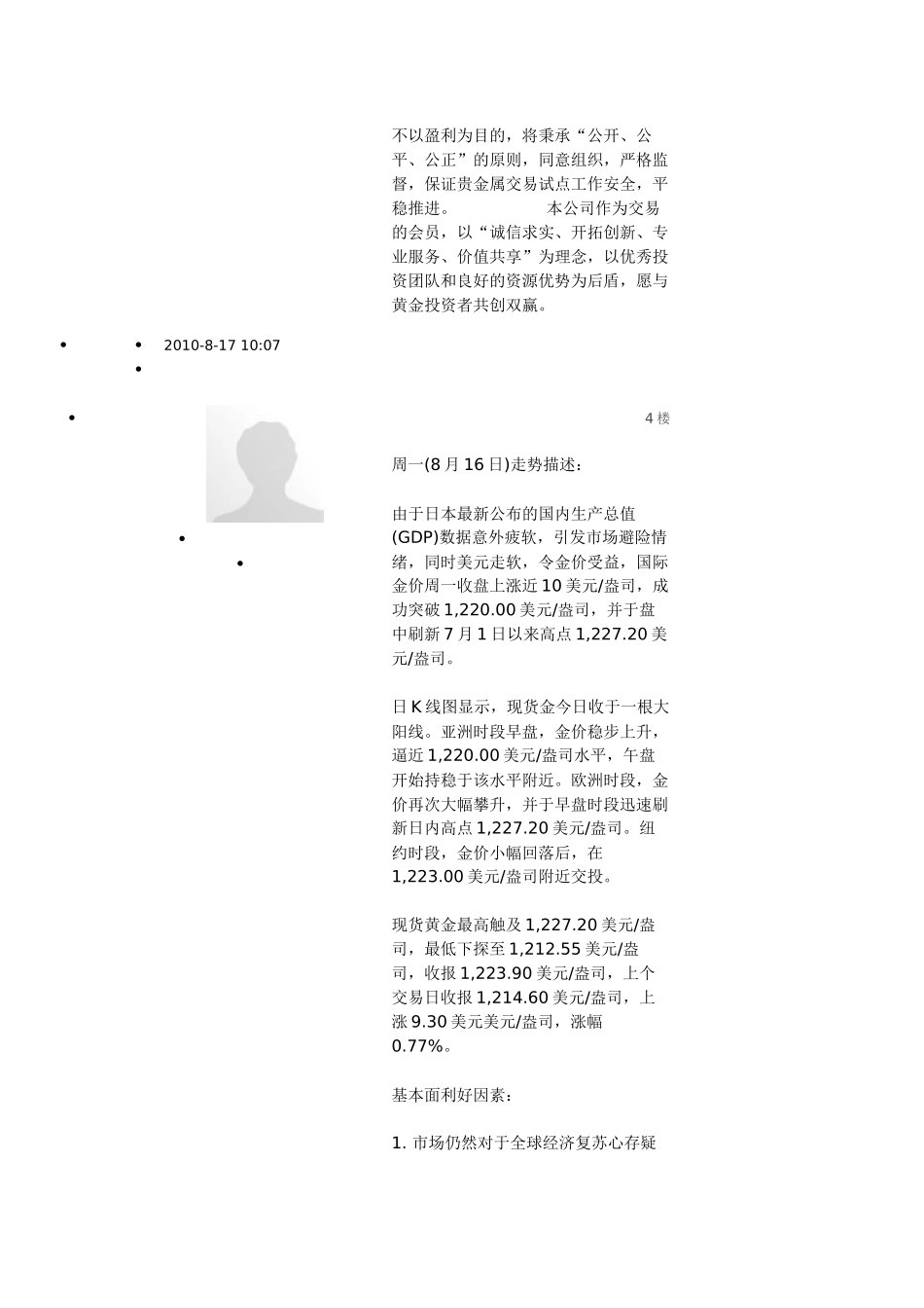 黄金日相关业务介绍_第2页