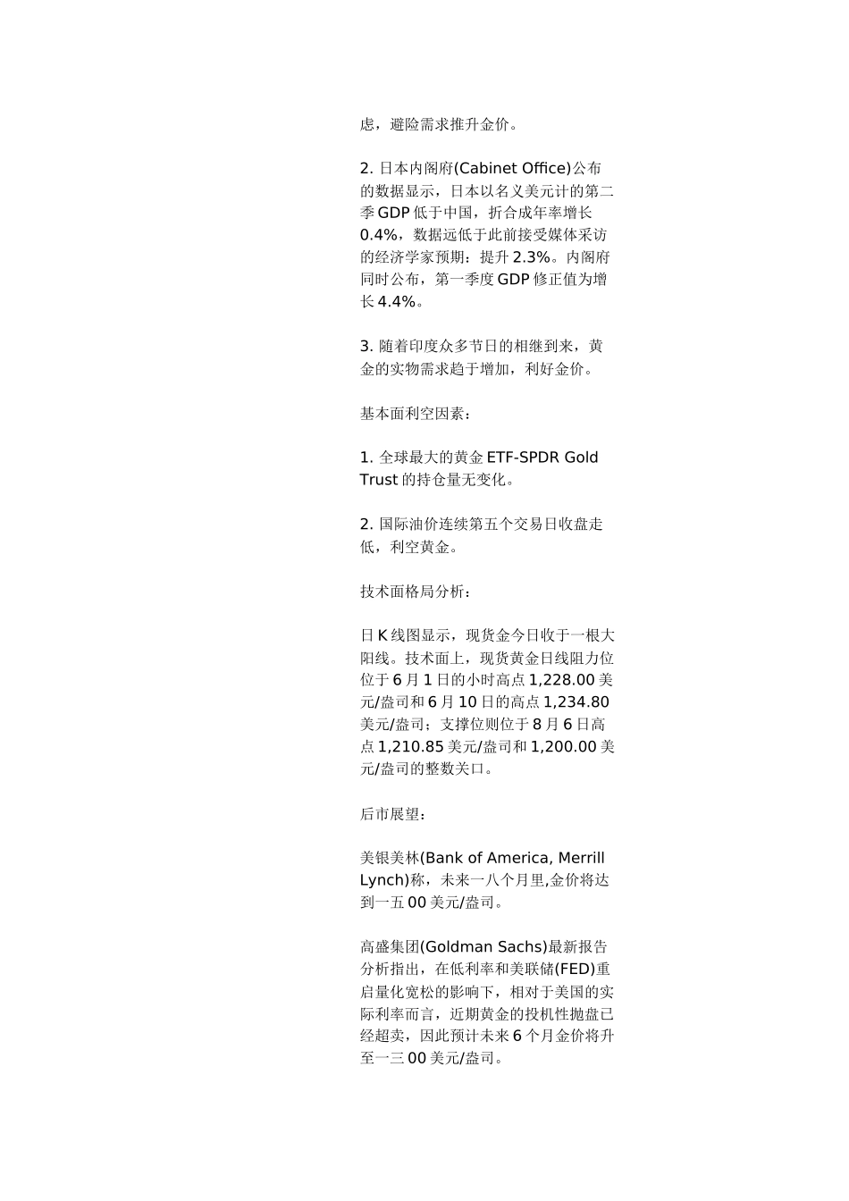 黄金日相关业务介绍_第3页