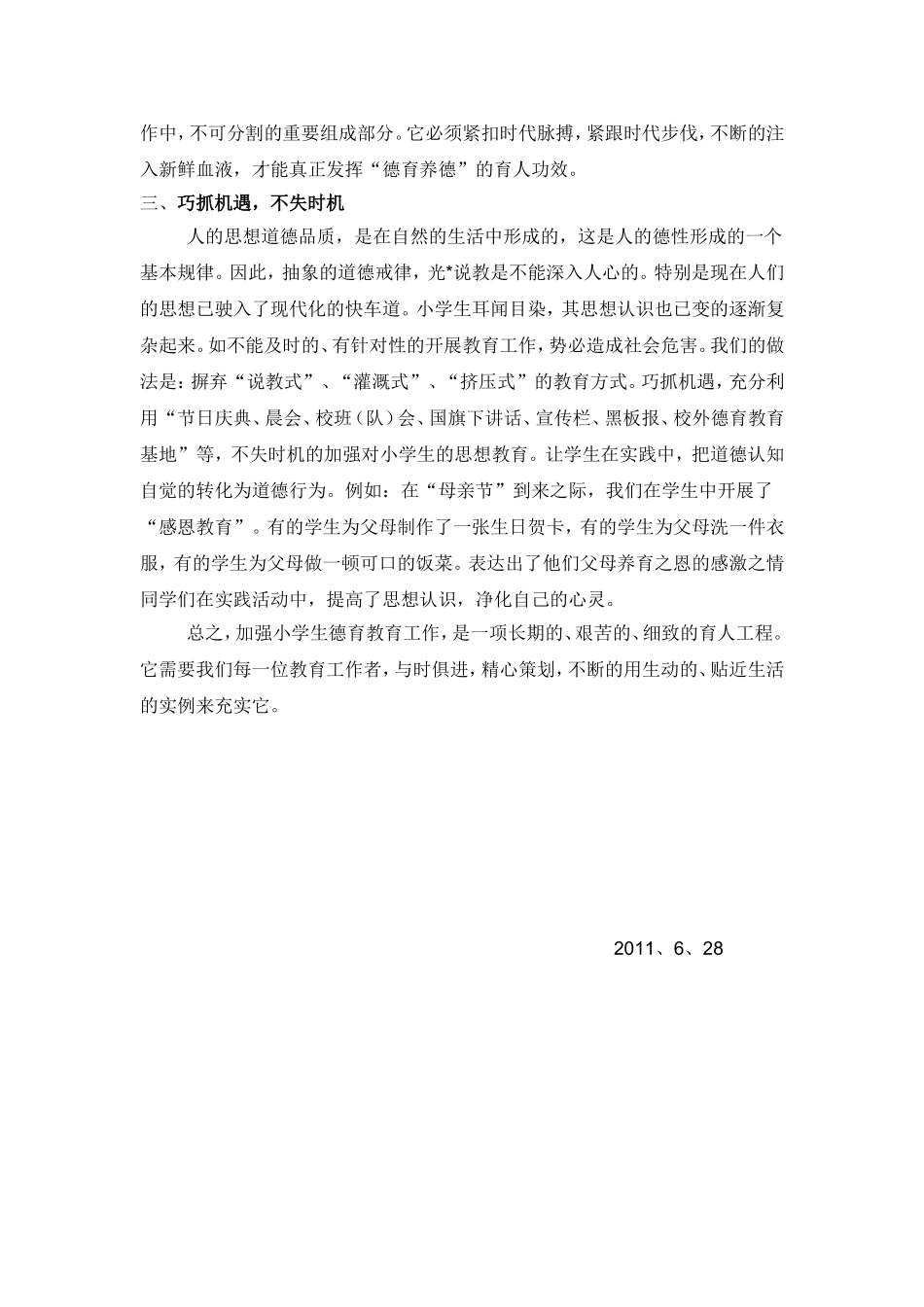 浅谈小学生德育教育的方法与途径_第2页