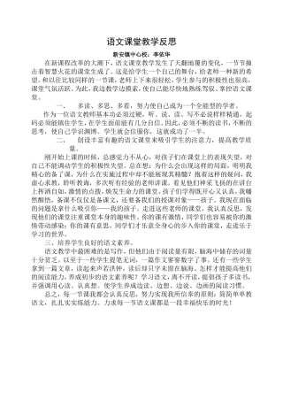 （中小学精品）语文课堂教学反思