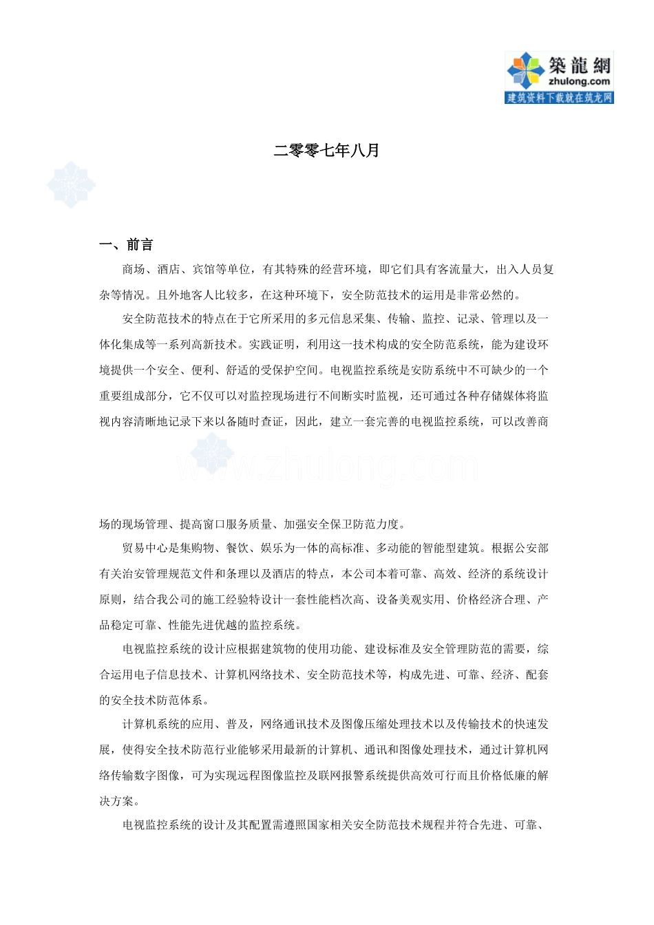 某商务区电视监控报警系统设计方案_secret_第2页