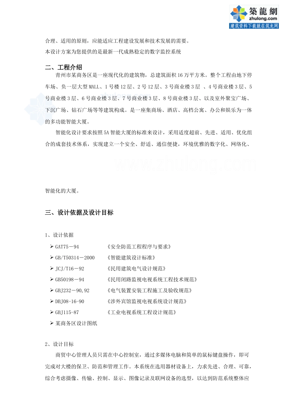 某商务区电视监控报警系统设计方案_secret_第3页