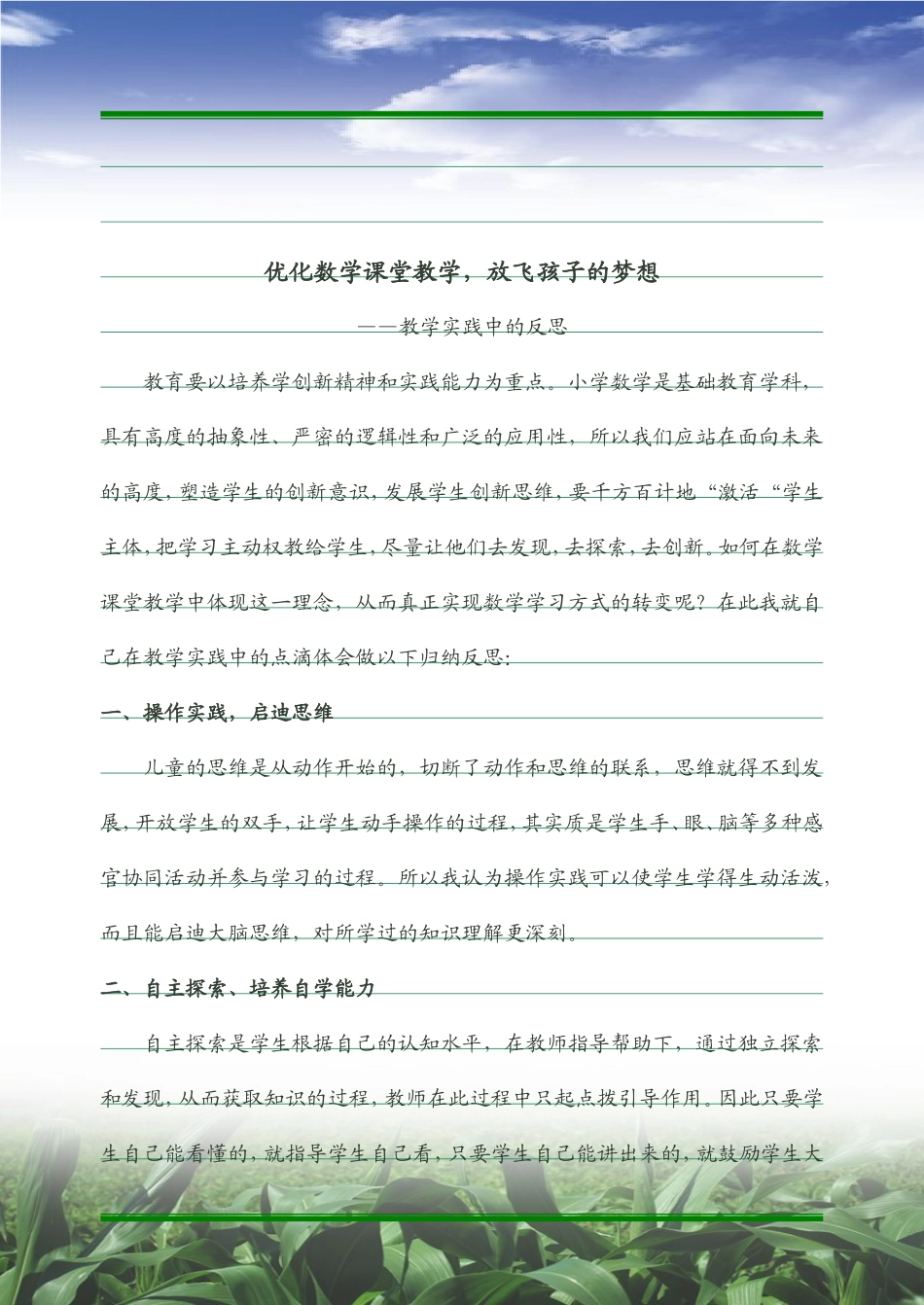 优化数学课堂教学_第1页