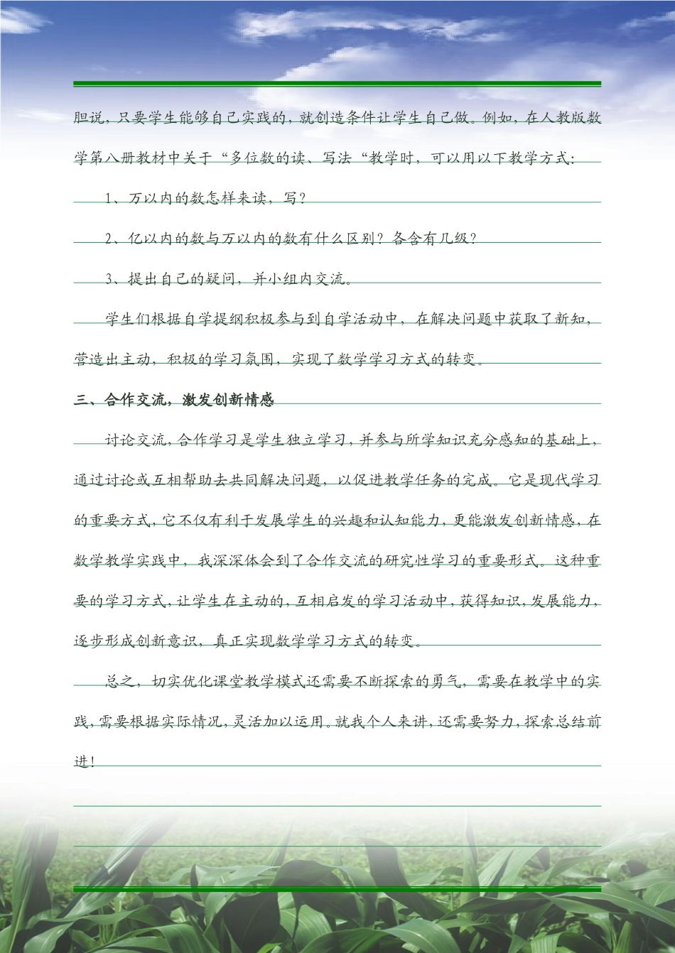 优化数学课堂教学_第2页