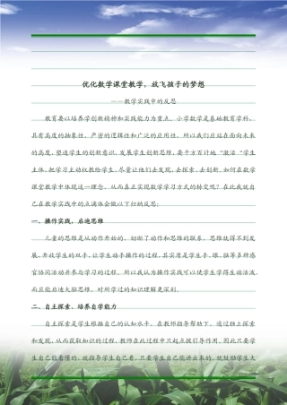 优化数学课堂教学