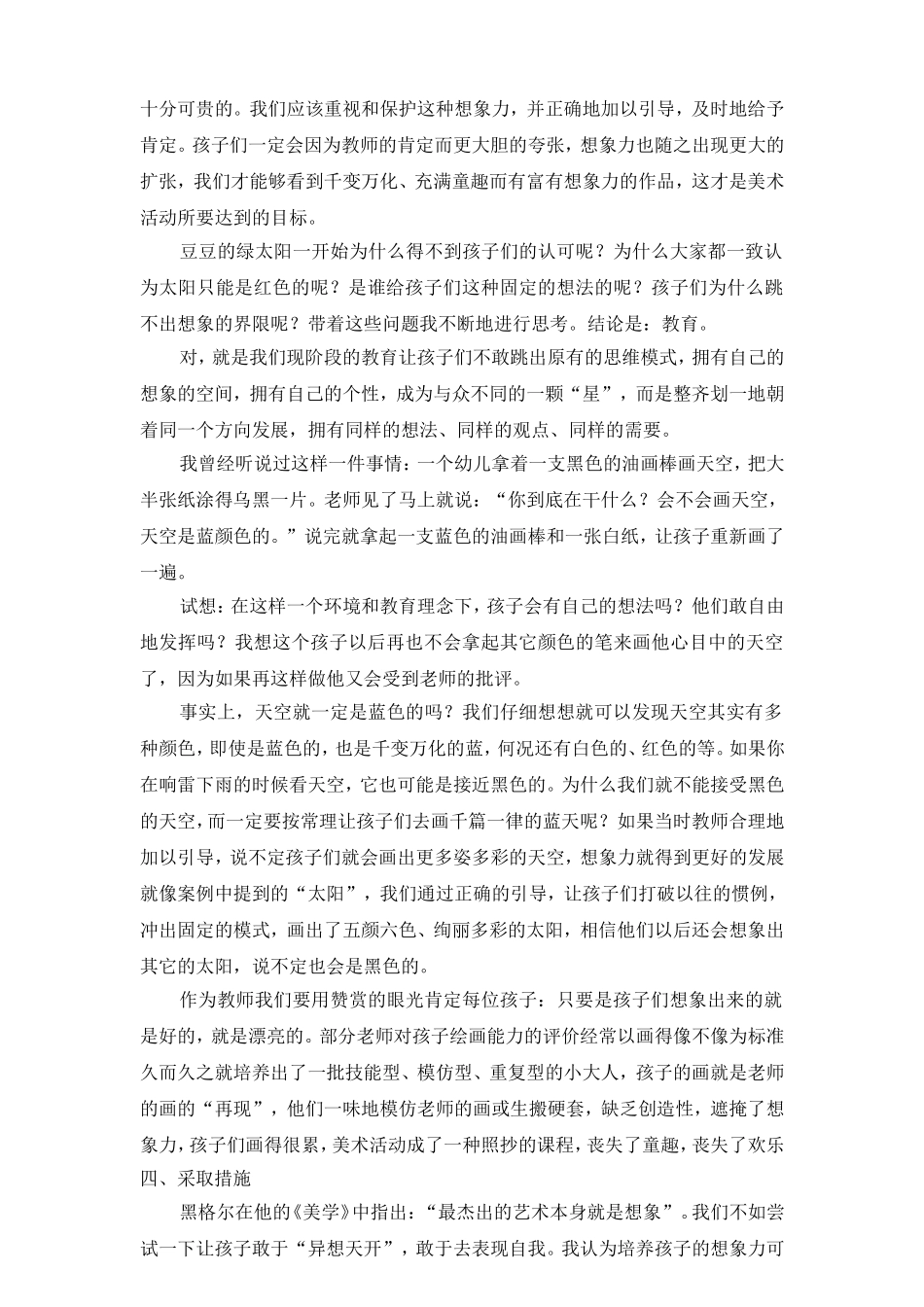 让孩子插上想象的翅膀_第2页