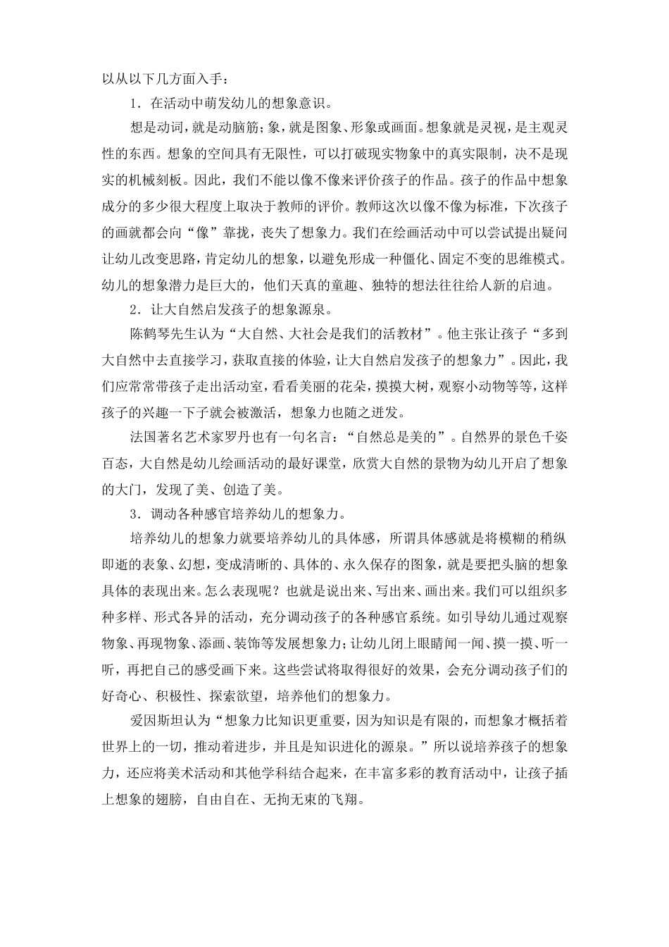 让孩子插上想象的翅膀_第3页