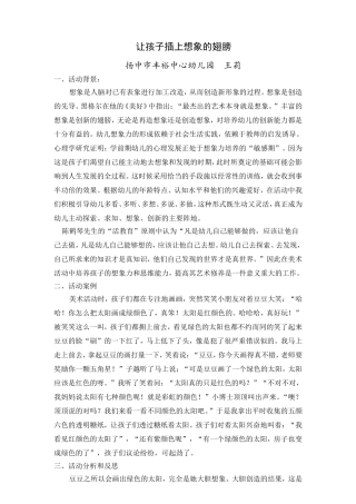 让孩子插上想象的翅膀