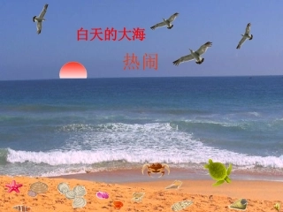 精心制作__大海睡了课件(优质课件一等奖)