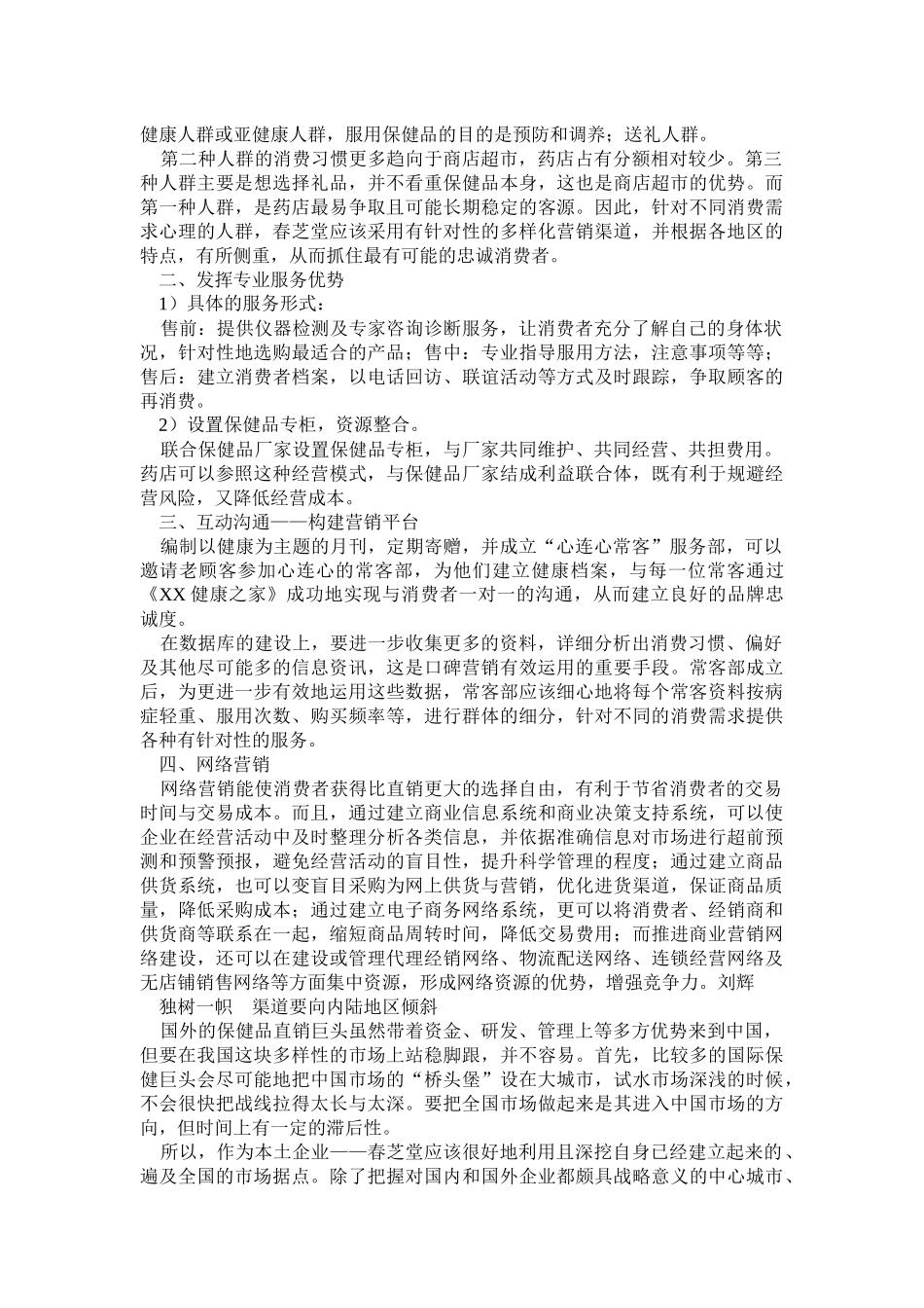 春芝堂的精细化营销_第2页