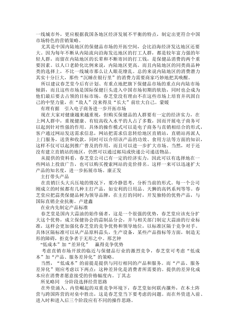 春芝堂的精细化营销_第3页