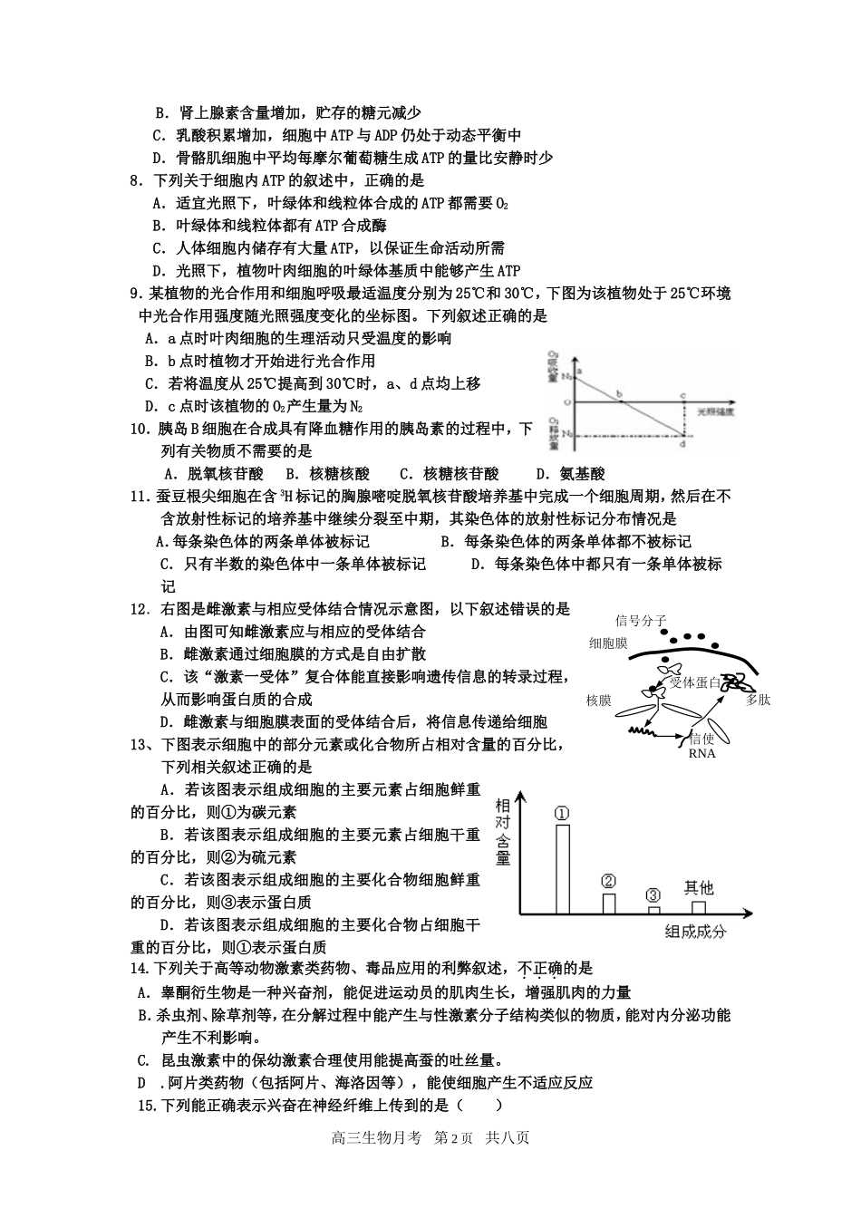 高三生物月考_第2页