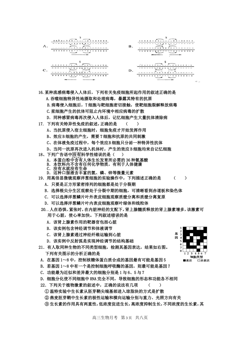 高三生物月考_第3页