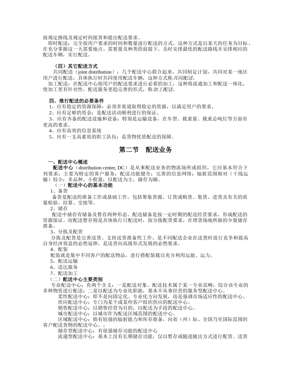 配送及配送业务管理_第3页