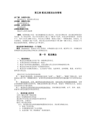 配送及配送业务管理