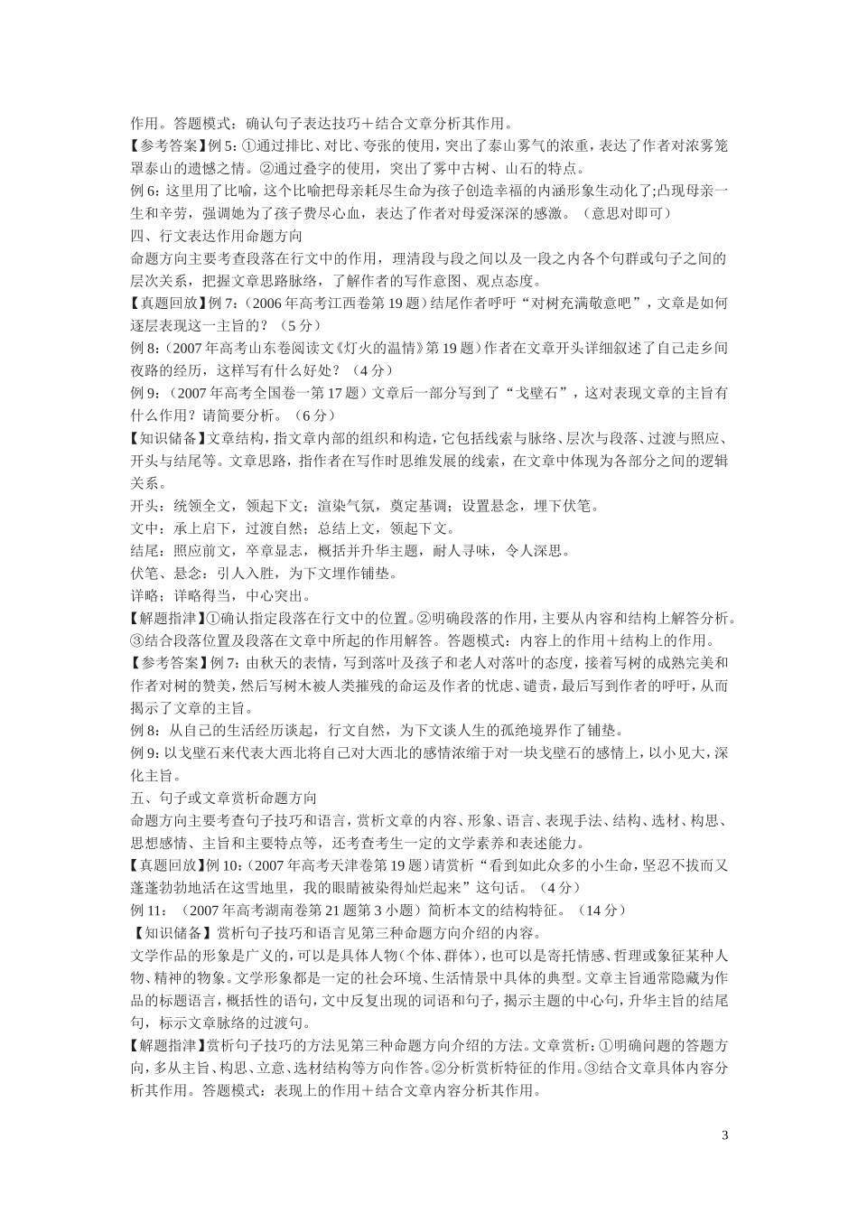 解读现代文的命题方向及解题技巧指津_第3页