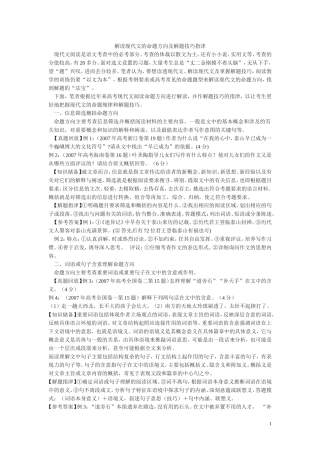 解读现代文的命题方向及解题技巧指津