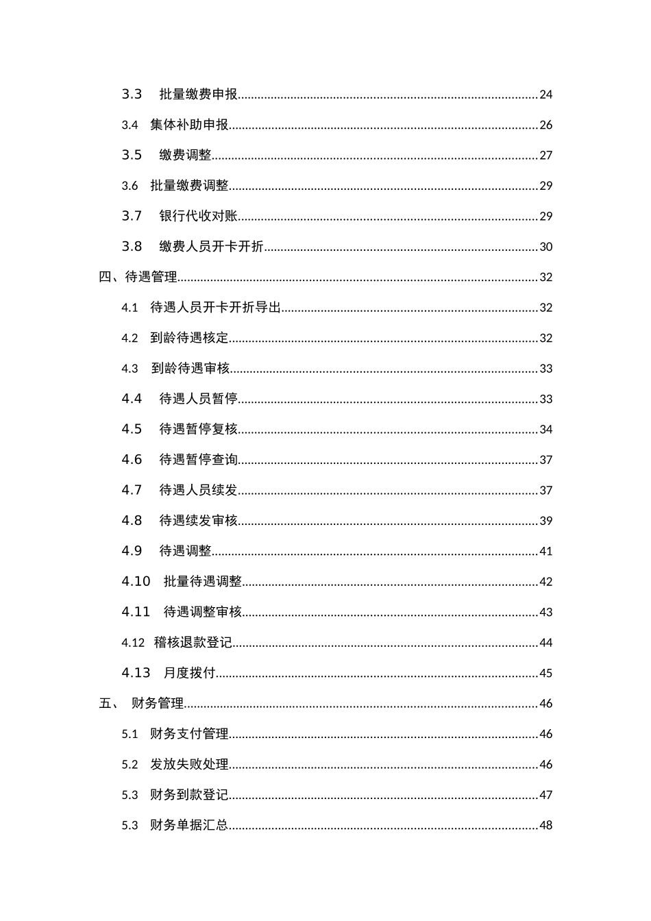 湖南居保业务系统操作手册_v401_第3页