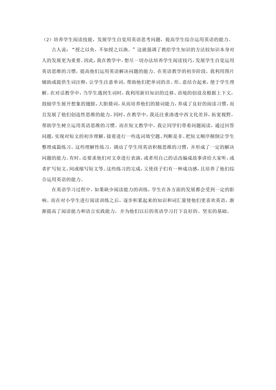 英语阅读能力培养的途径与方法_第2页