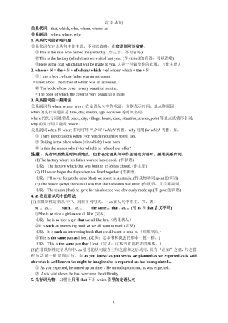 定语从句讲解正稿