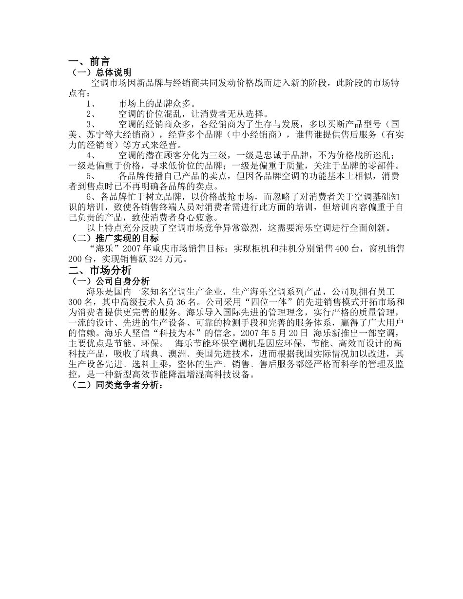 某空调营销推广方案_第2页