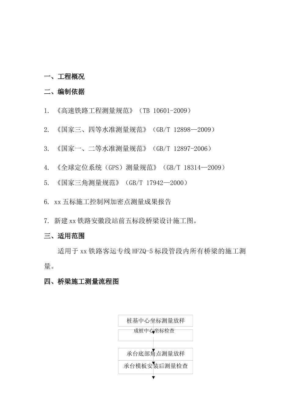 桥梁工程测量方案_第2页