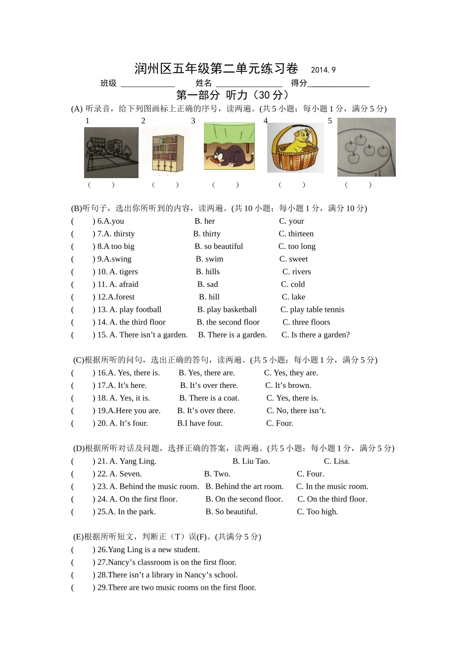 润州区五年级上册第二单元练习卷_第1页