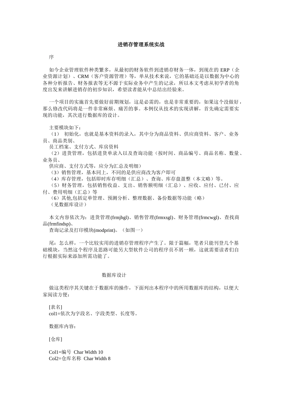 进销存管理系统实战_第1页