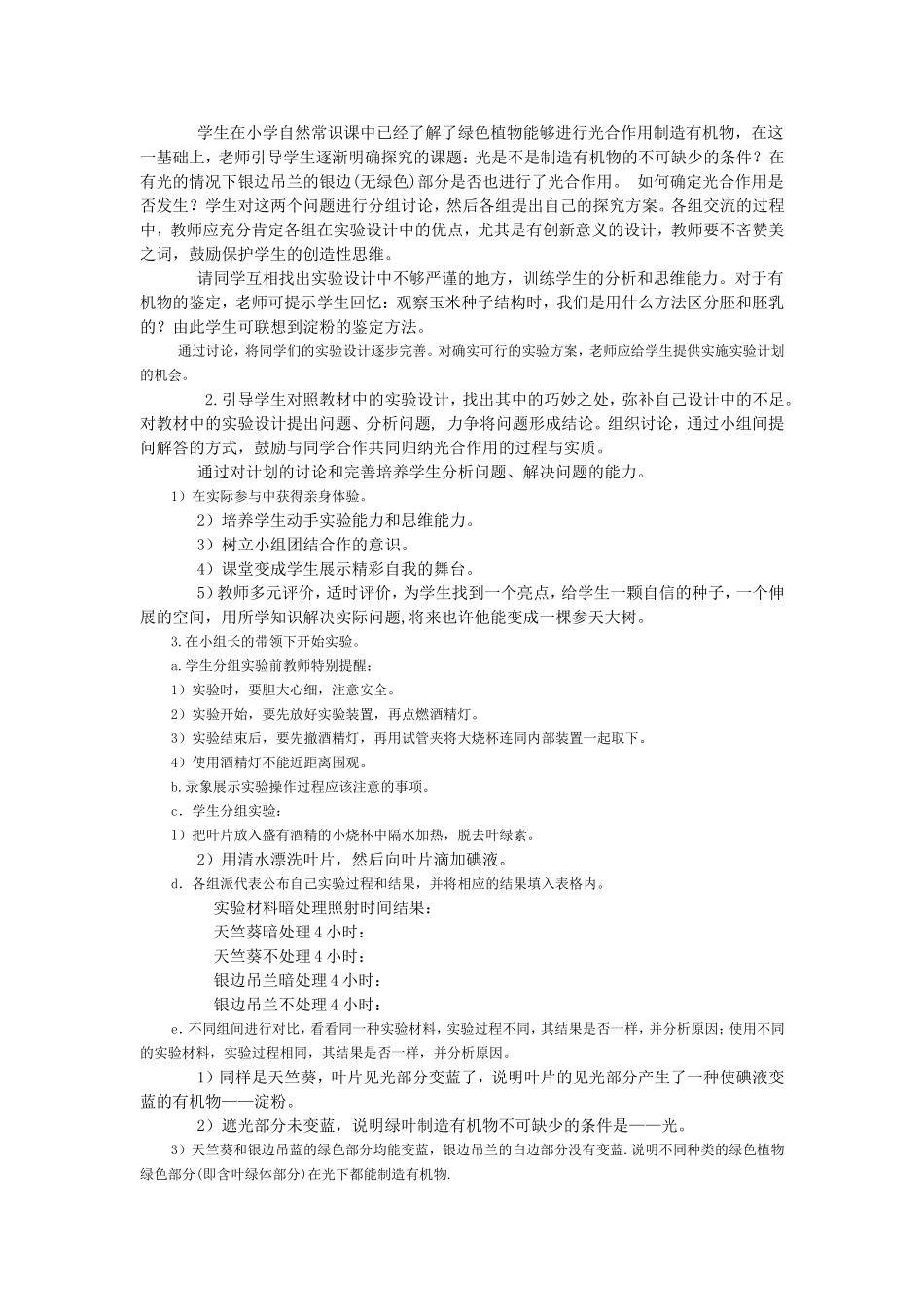 绿色植物通过光合作用制造有机物教学设计_第2页