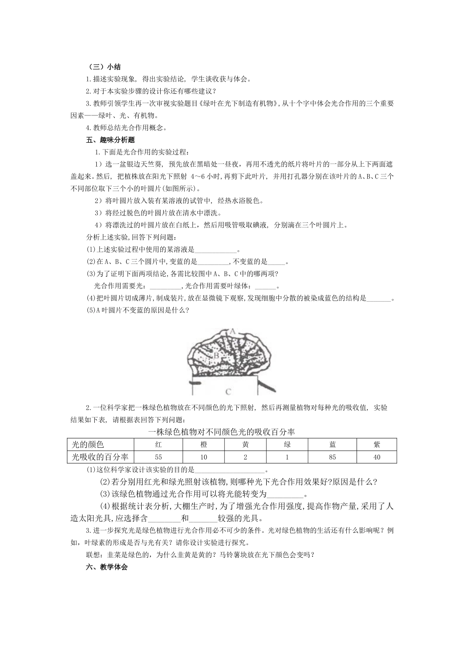 绿色植物通过光合作用制造有机物教学设计_第3页