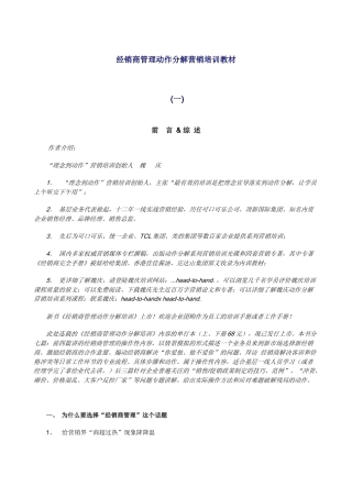 经销商管理动作分解营销培训教材)