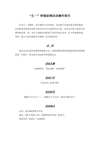 鸿联照明五一终端促销活动操作指引