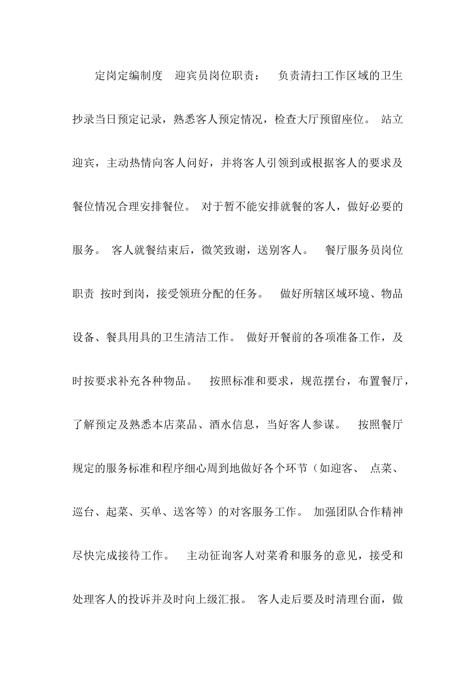 酒店餐饮服务技能培训及流程_第1页