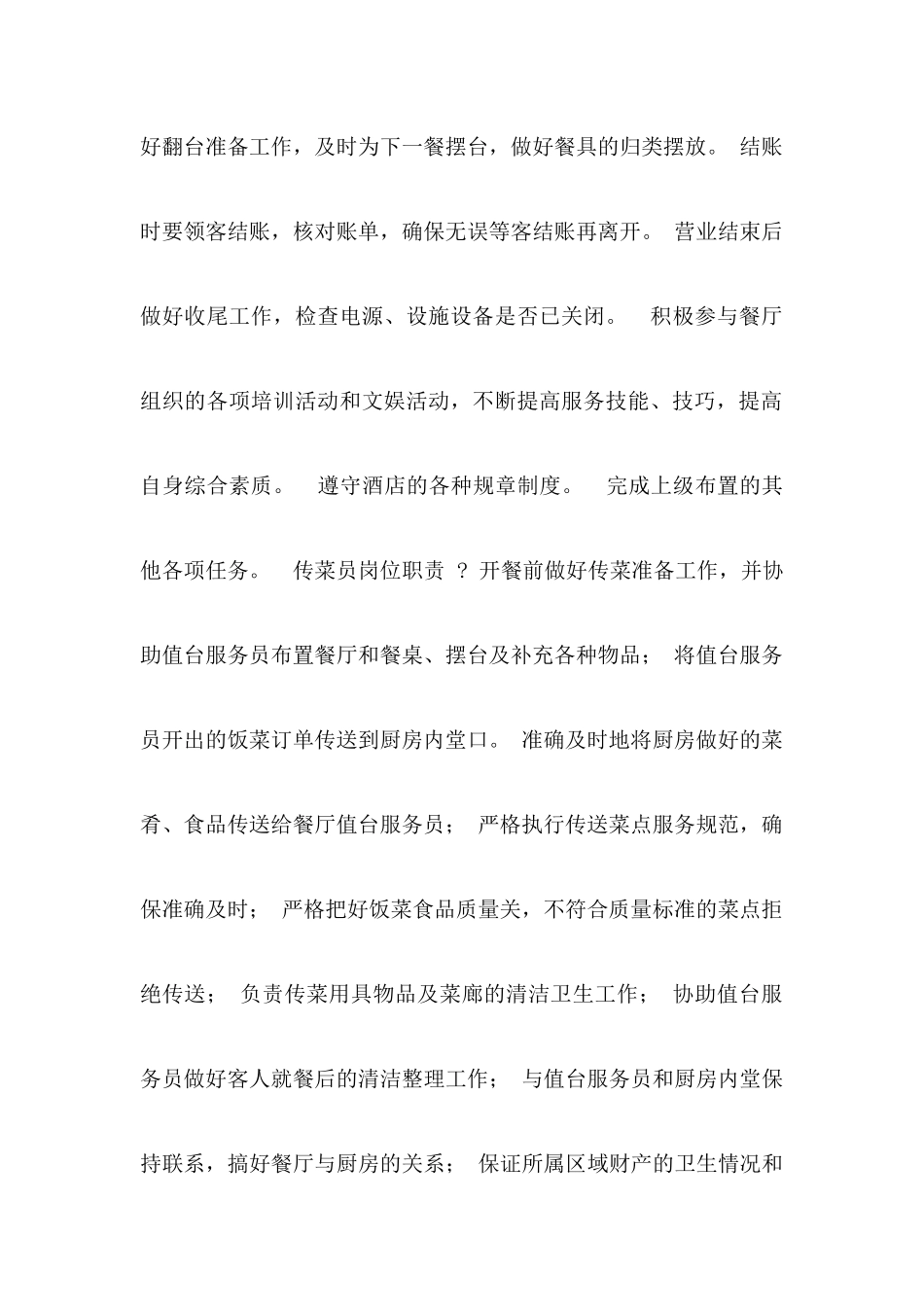 酒店餐饮服务技能培训及流程_第2页