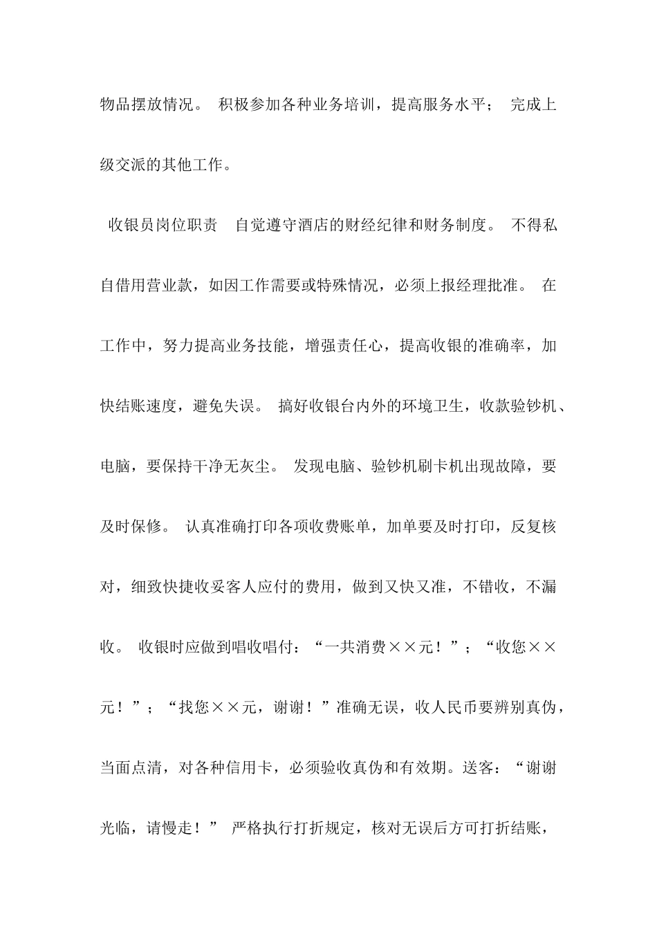 酒店餐饮服务技能培训及流程_第3页